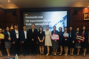 กิจกรรมประกวด OIE Improvement Idol Award 2020
