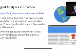 (ZOOM) อบรมการทำ Google Analytics