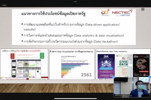 KM Smart Sharing ครั้งที่ 4 “การจัดทำข้อมูล Open Data เพื่อนำไปสู่ Government Data Catalog” 