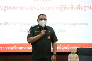 KM Smart Activity 1/66 “ฮาวทู เซฟ (ชีวิต) ให้ปลอดภัย ด้วย First Aid & CPR”
