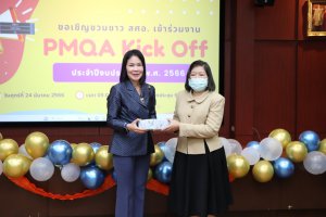  “PMQA Kick Off” ประจำปีงบประมาณ พ.ศ. 2566