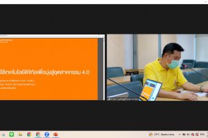 บรรยายองค์ความรู้ "การใช้เทคโนโลยีดิจิทัลเพื่อมุ่งสู่อุตสาหกรรม 4.0"